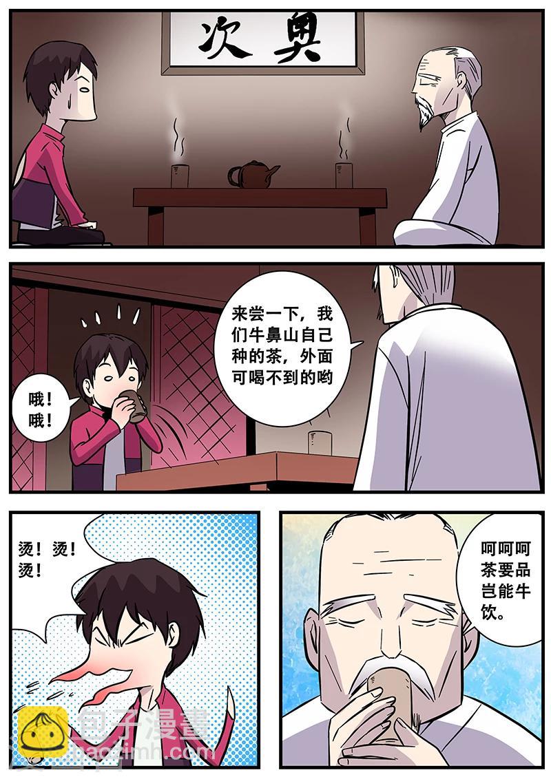 《地狱鬼妻》第82话 成功晋级 第9页