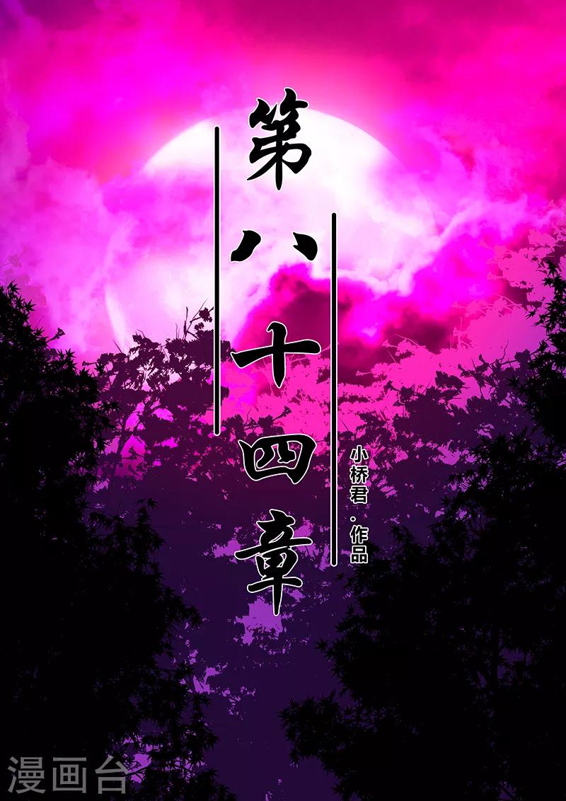 《地狱鬼妻》第84话 小涵的身世2 第1页