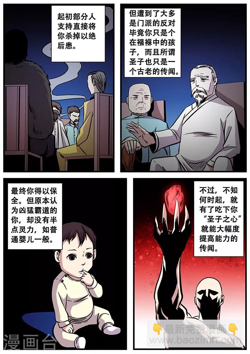 《地狱鬼妻》第84话 小涵的身世2 第2页