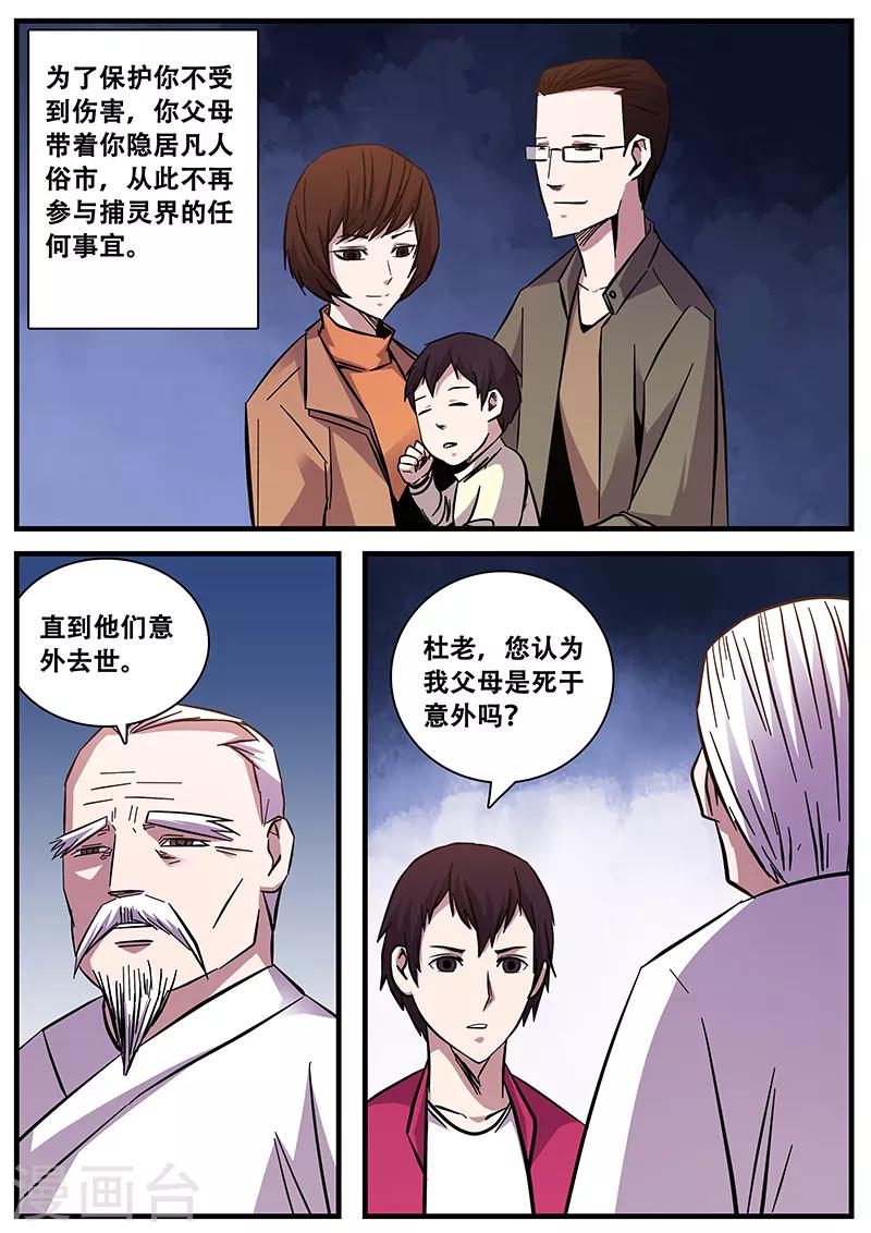 《地狱鬼妻》第84话 小涵的身世2 第3页