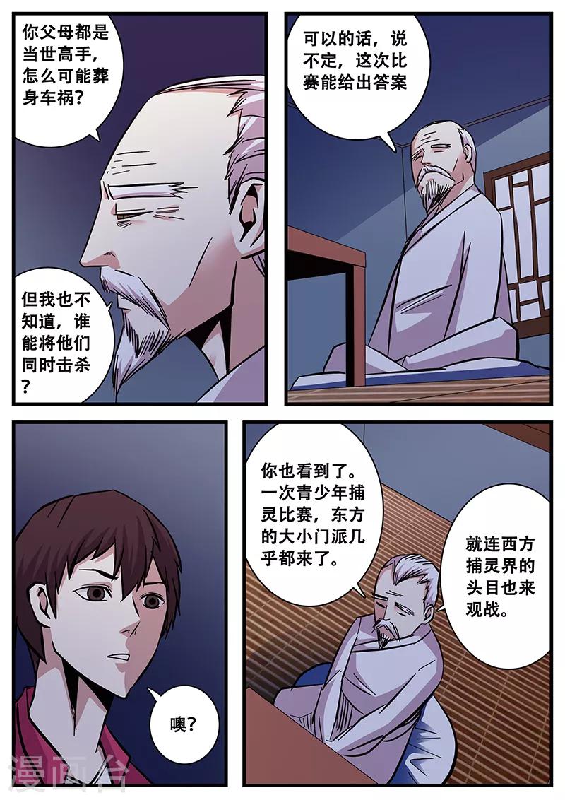 《地狱鬼妻》第84话 小涵的身世2 第4页