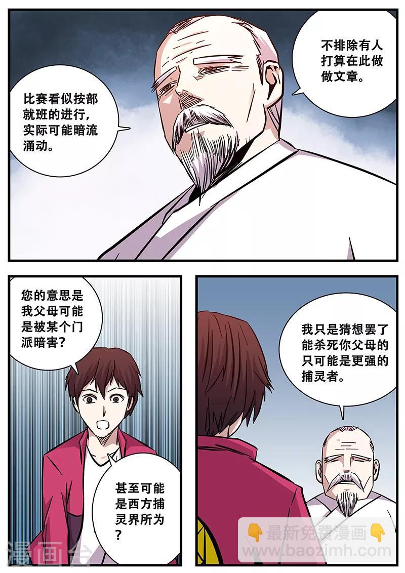 《地狱鬼妻》第84话 小涵的身世2 第5页