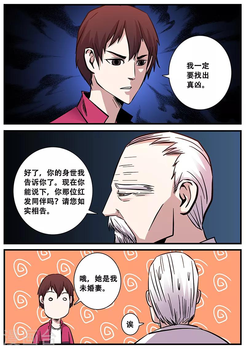 《地狱鬼妻》第84话 小涵的身世2 第6页
