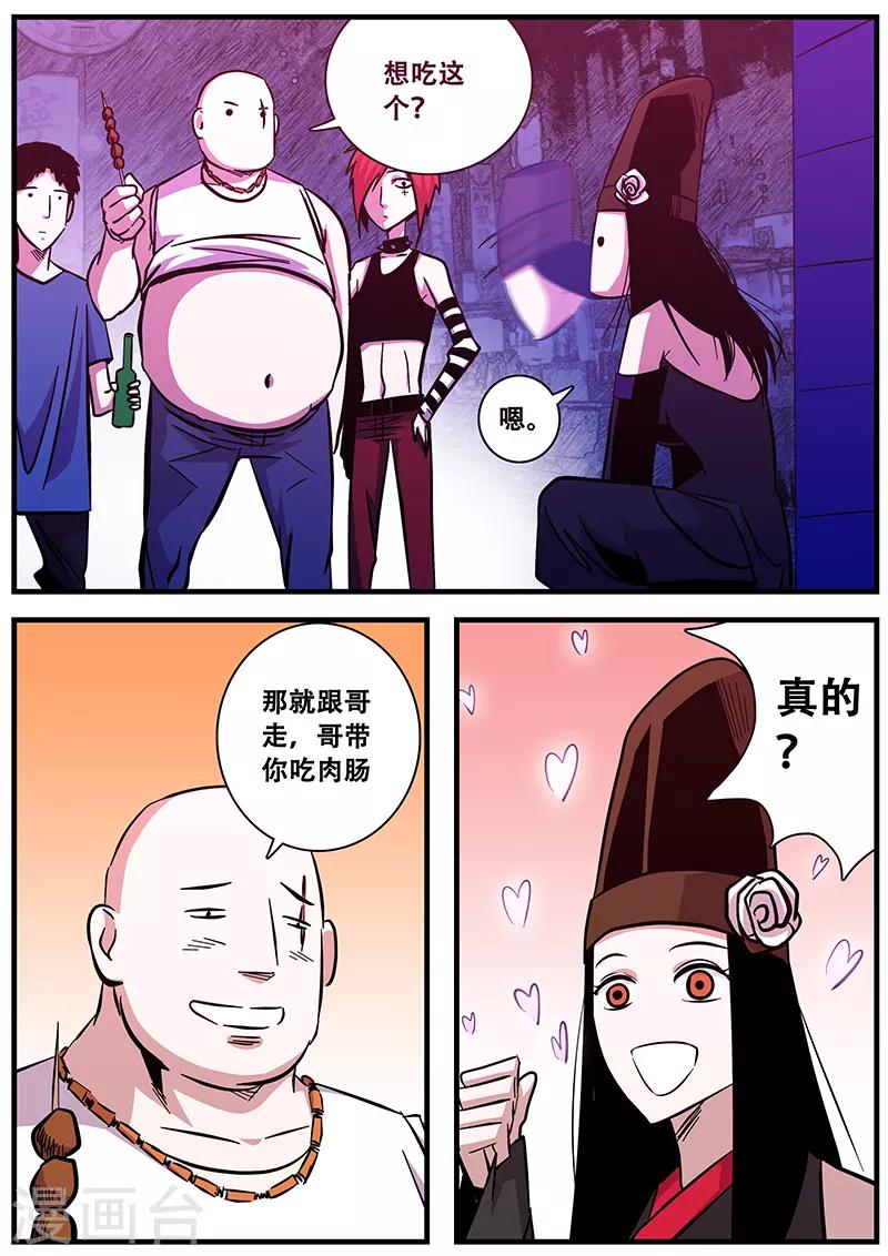 《地狱鬼妻》第84话 小涵的身世2 第8页