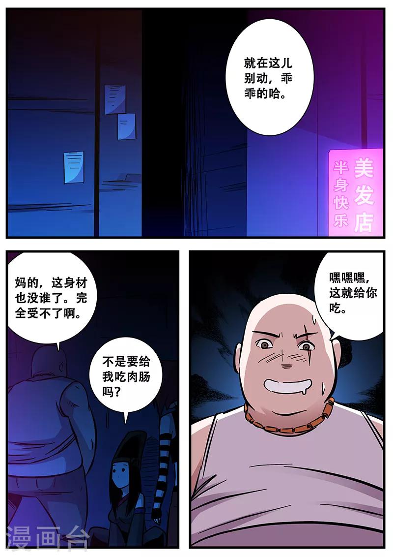 《地狱鬼妻》第84话 小涵的身世2 第9页