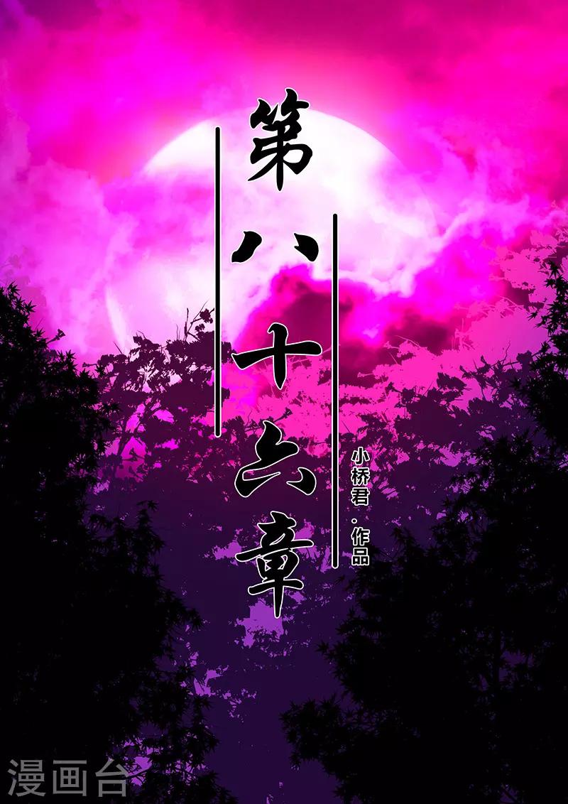 《地狱鬼妻》第86话 暮的战术1 第1页