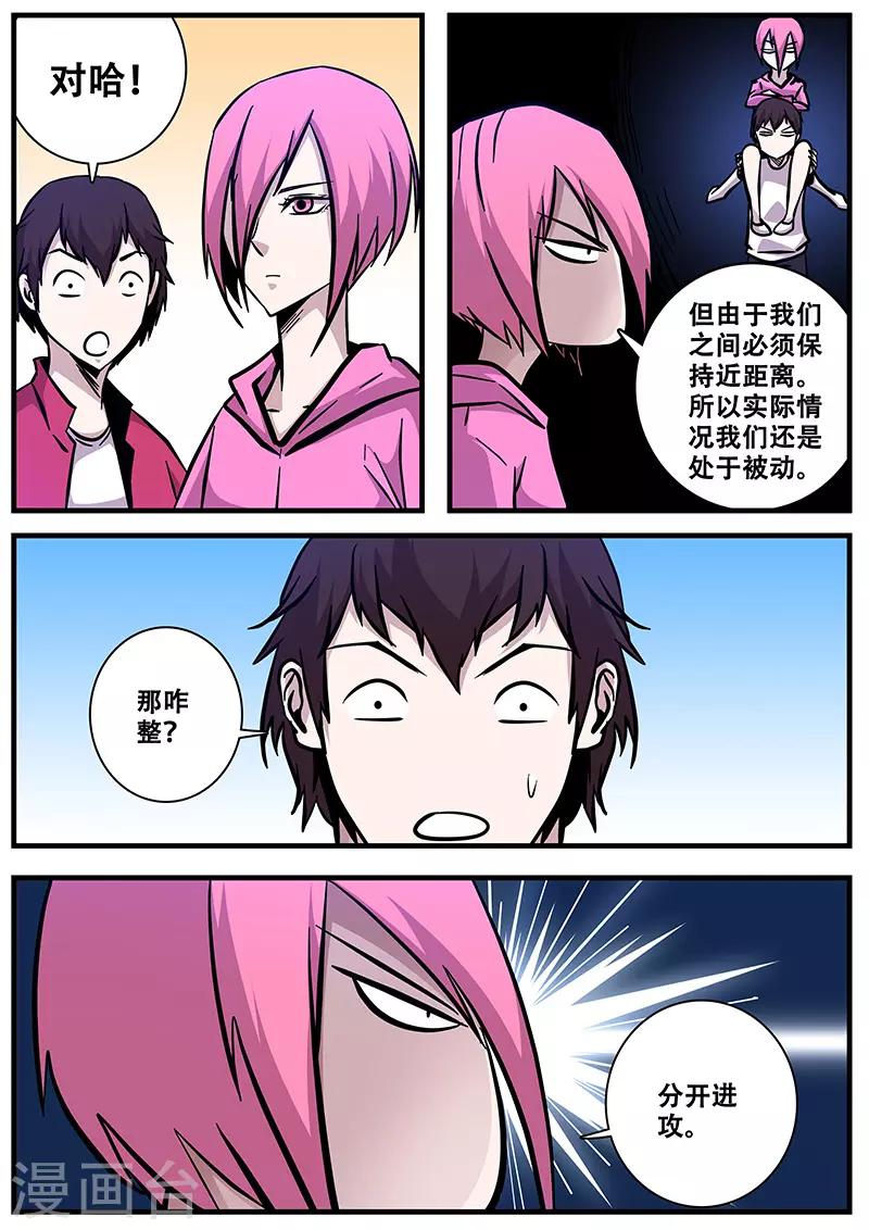 《地狱鬼妻》第86话 暮的战术1 第4页