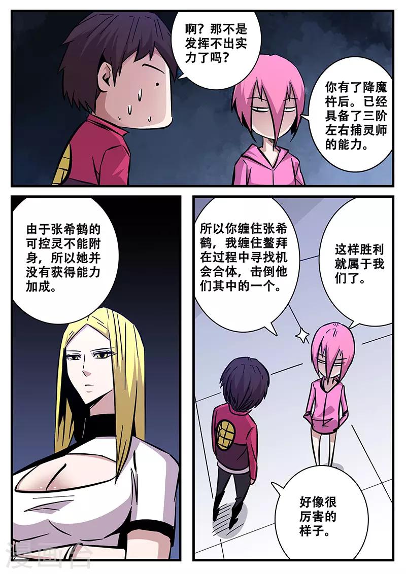 《地狱鬼妻》第86话 暮的战术1 第5页