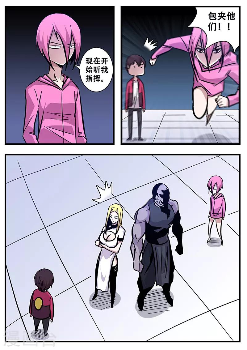 《地狱鬼妻》第86话 暮的战术1 第6页