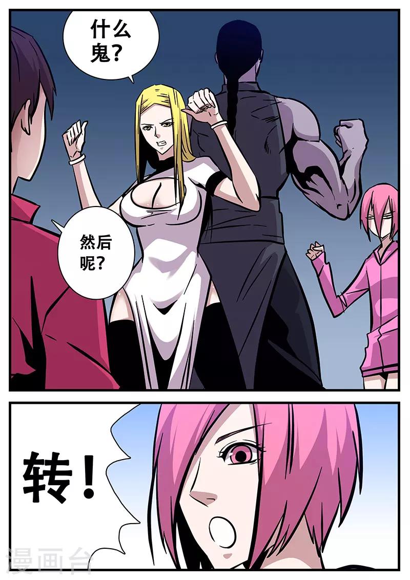 《地狱鬼妻》第86话 暮的战术1 第7页