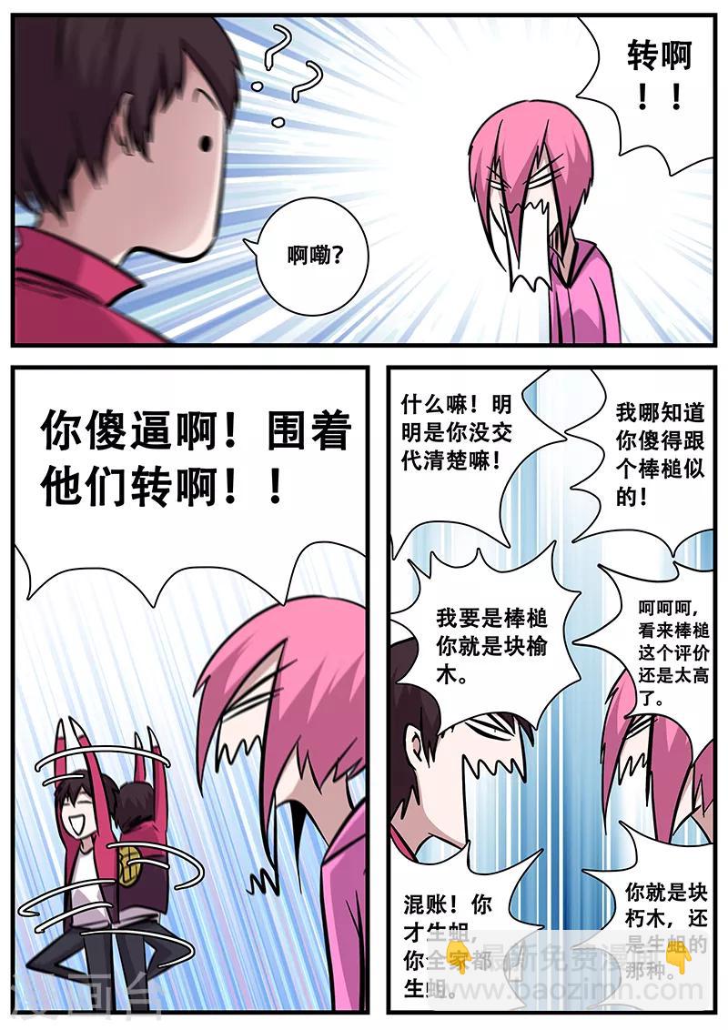 《地狱鬼妻》第86话 暮的战术1 第8页