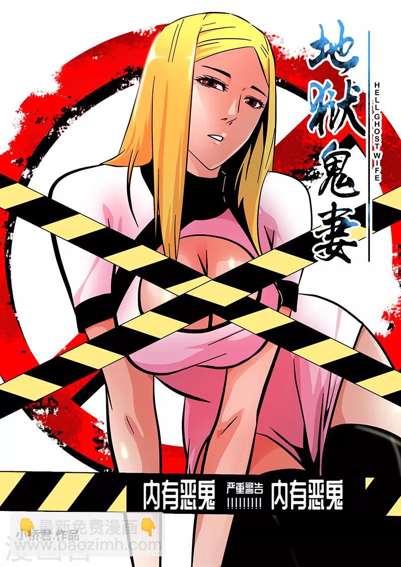 《地狱鬼妻》第87话 暮的战术2 第10页