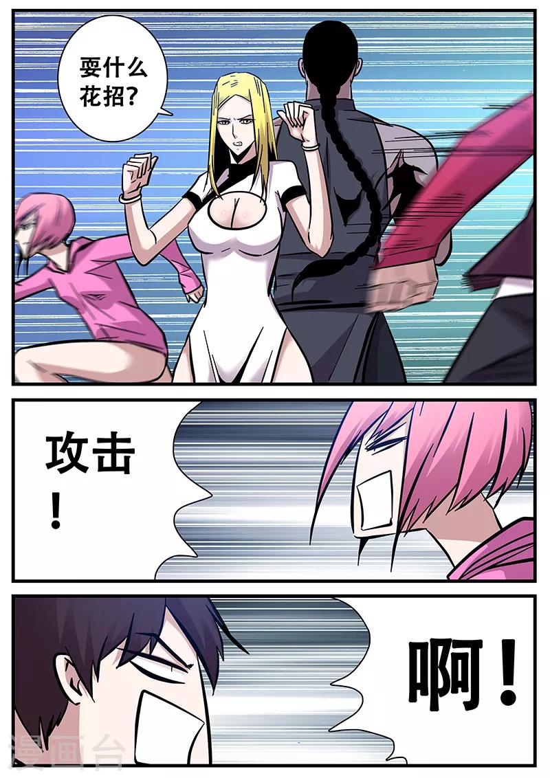 《地狱鬼妻》第87话 暮的战术2 第2页