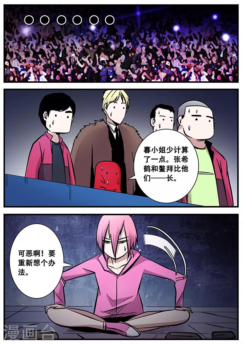 《地狱鬼妻》第87话 暮的战术2 第4页