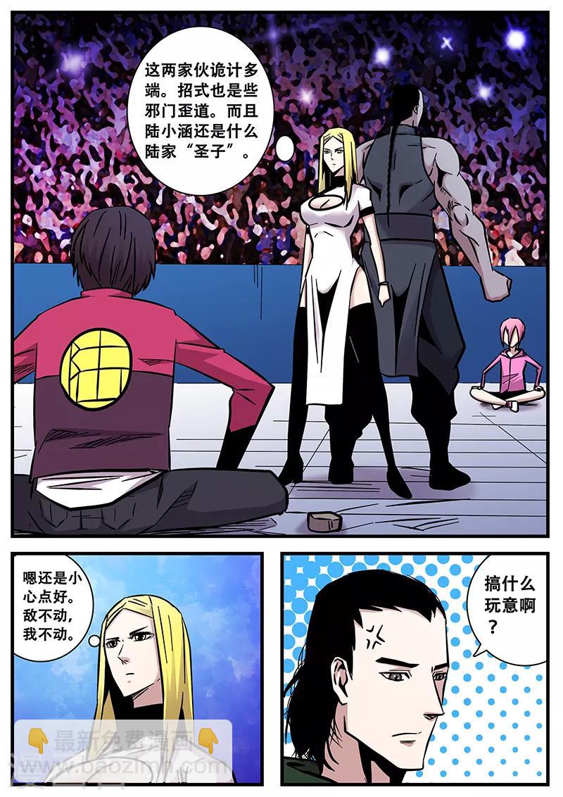 《地狱鬼妻》第87话 暮的战术2 第5页