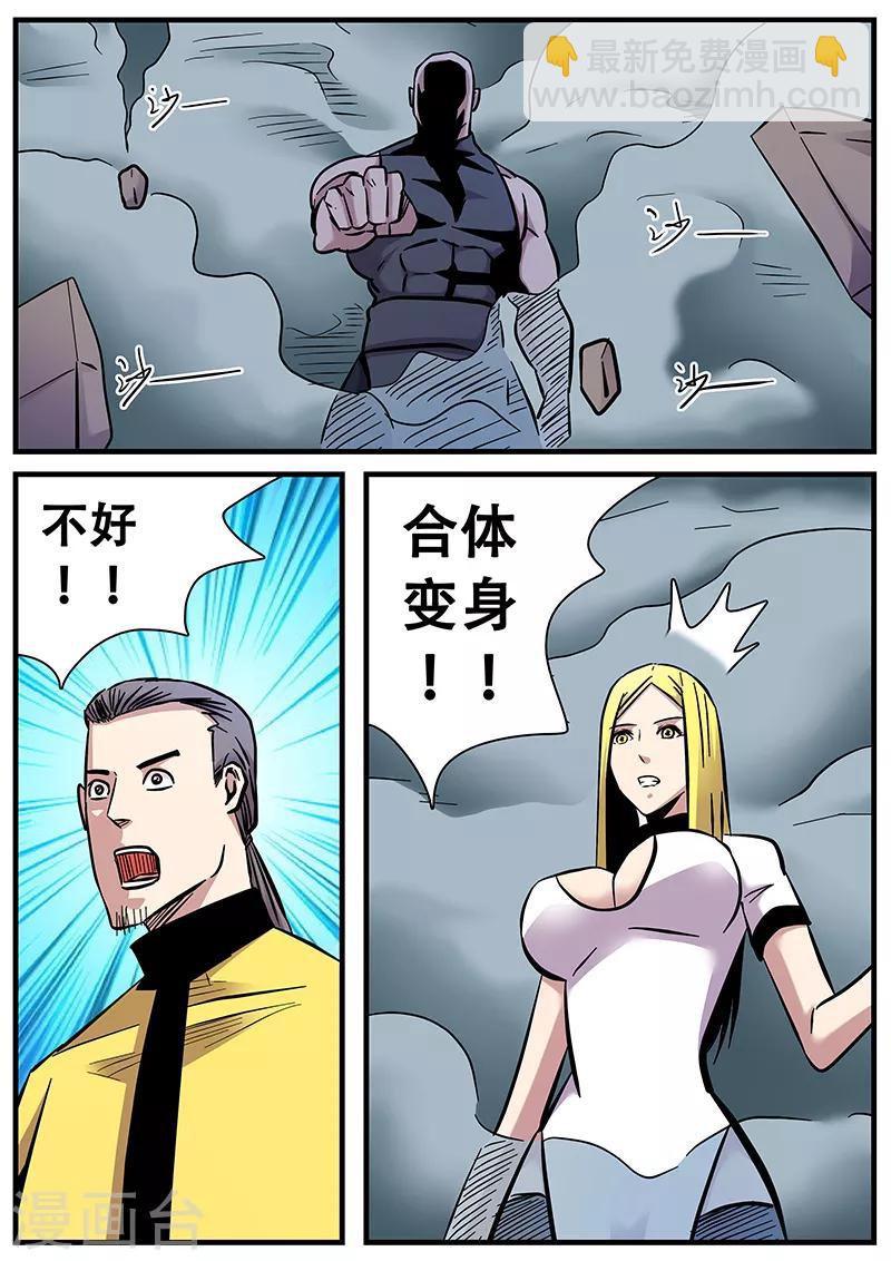 《地狱鬼妻》第87话 暮的战术2 第9页