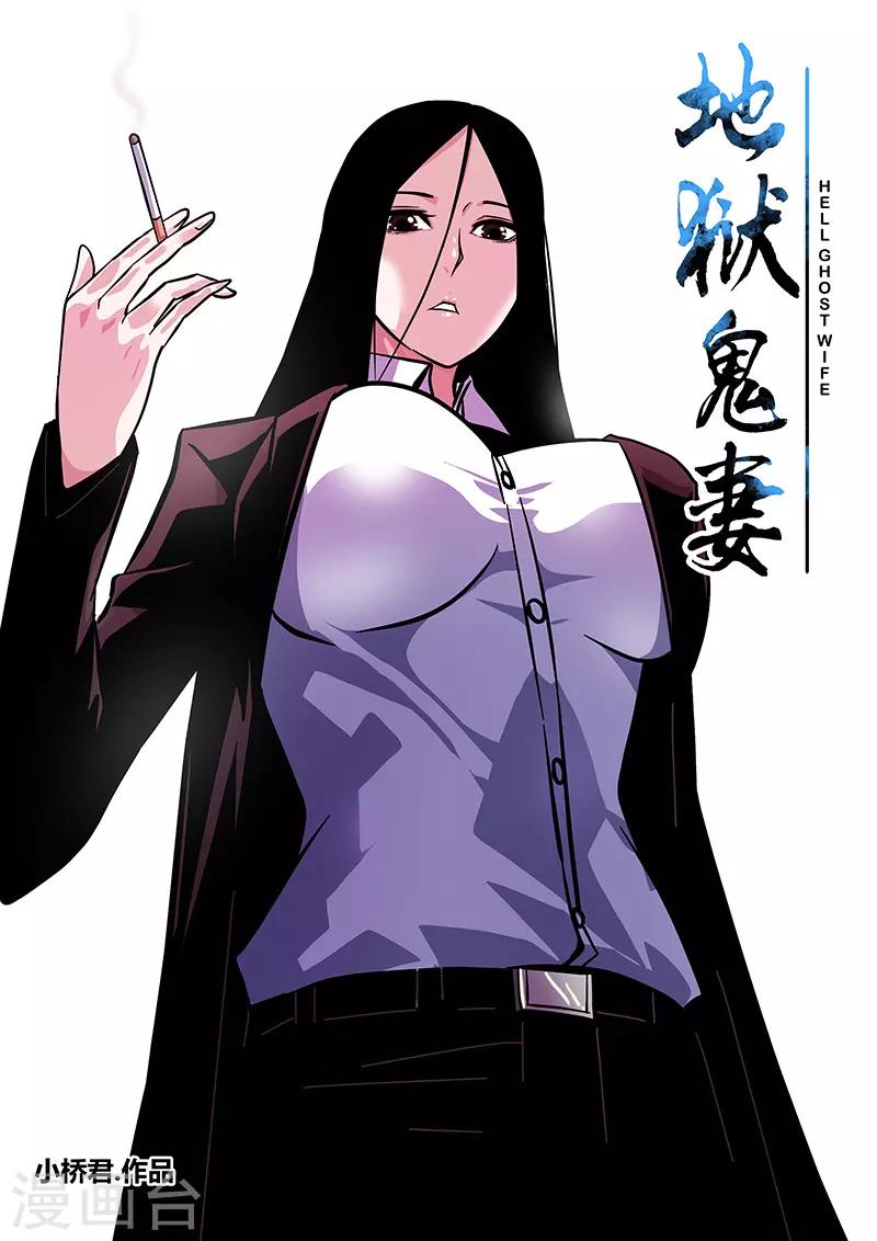 《地狱鬼妻》第85话 大姐大 第10页