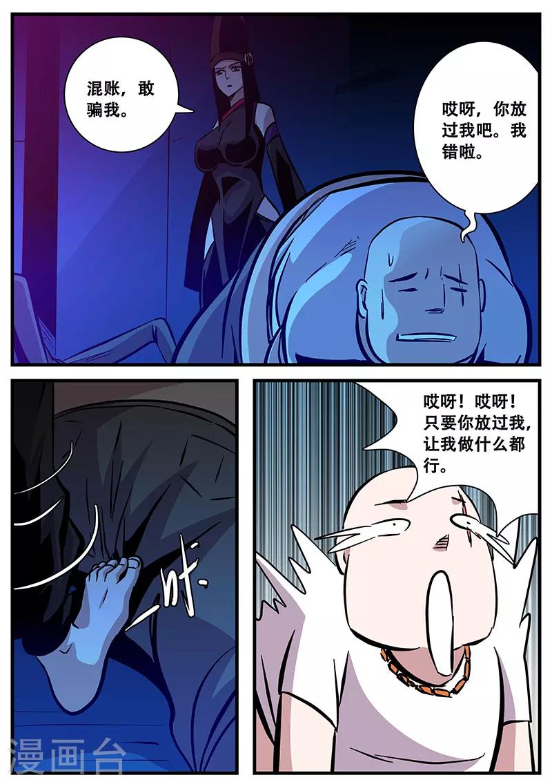 《地狱鬼妻》第85话 大姐大 第3页