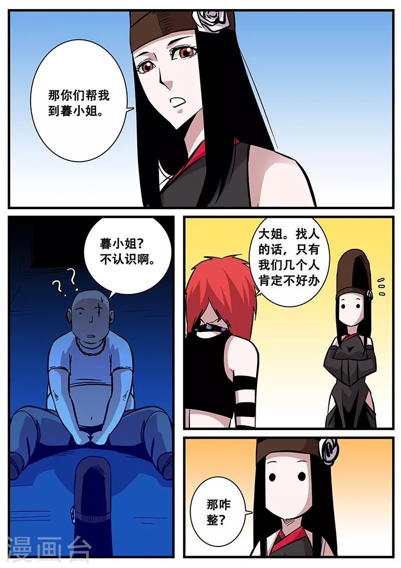 《地狱鬼妻》第85话 大姐大 第4页