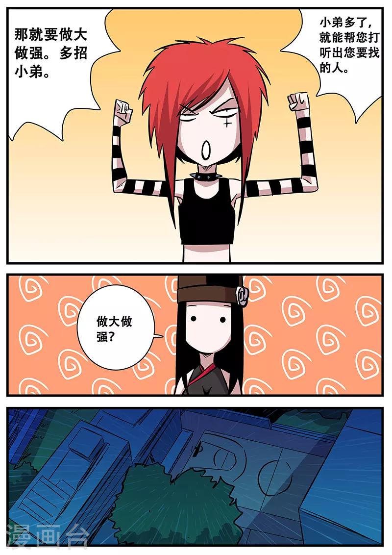 《地狱鬼妻》第85话 大姐大 第5页
