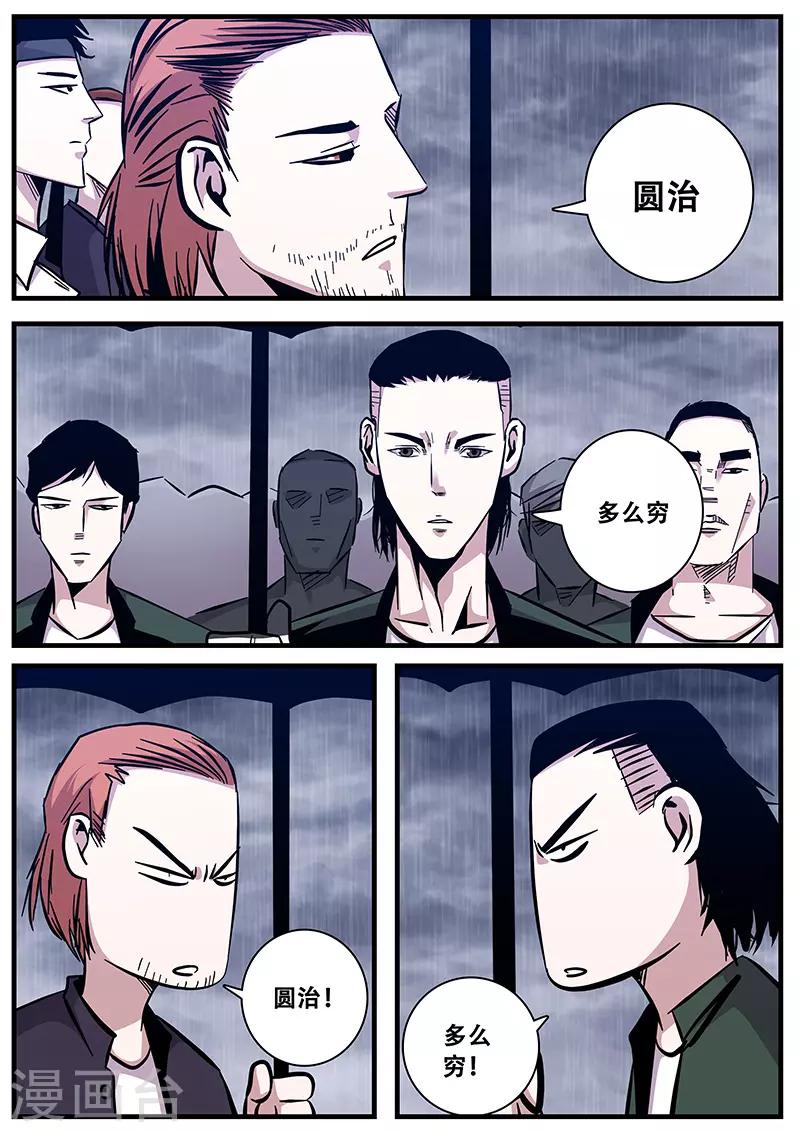 《地狱鬼妻》第85话 大姐大 第6页
