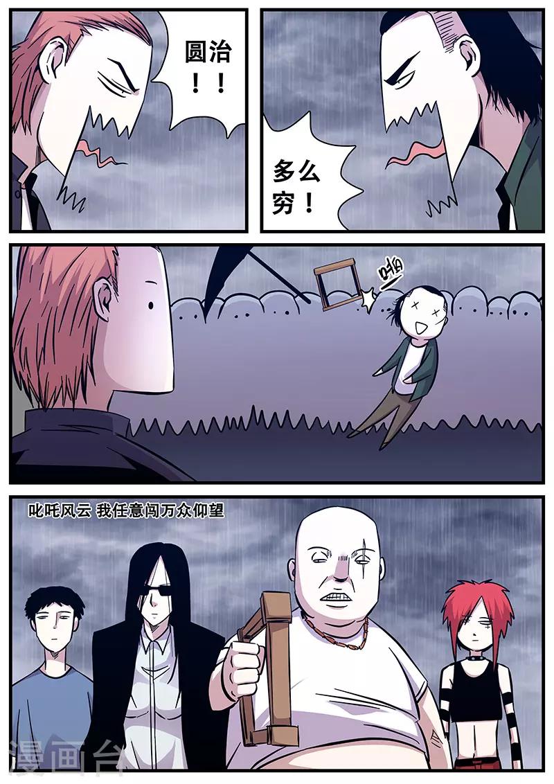 《地狱鬼妻》第85话 大姐大 第7页