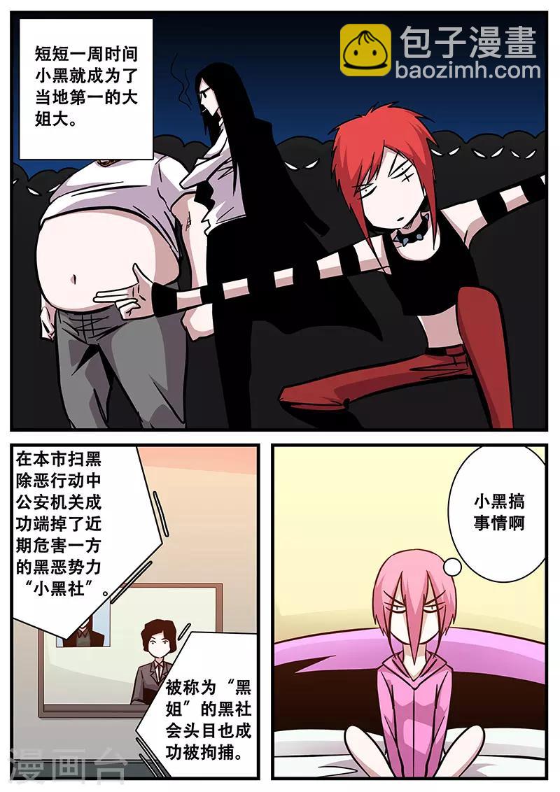 《地狱鬼妻》第85话 大姐大 第9页