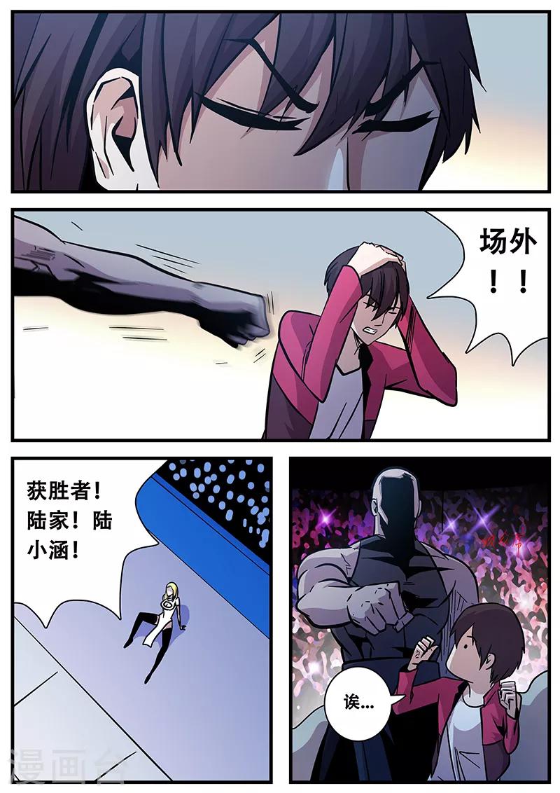 《地狱鬼妻》第88话 暮的战术3 第8页
