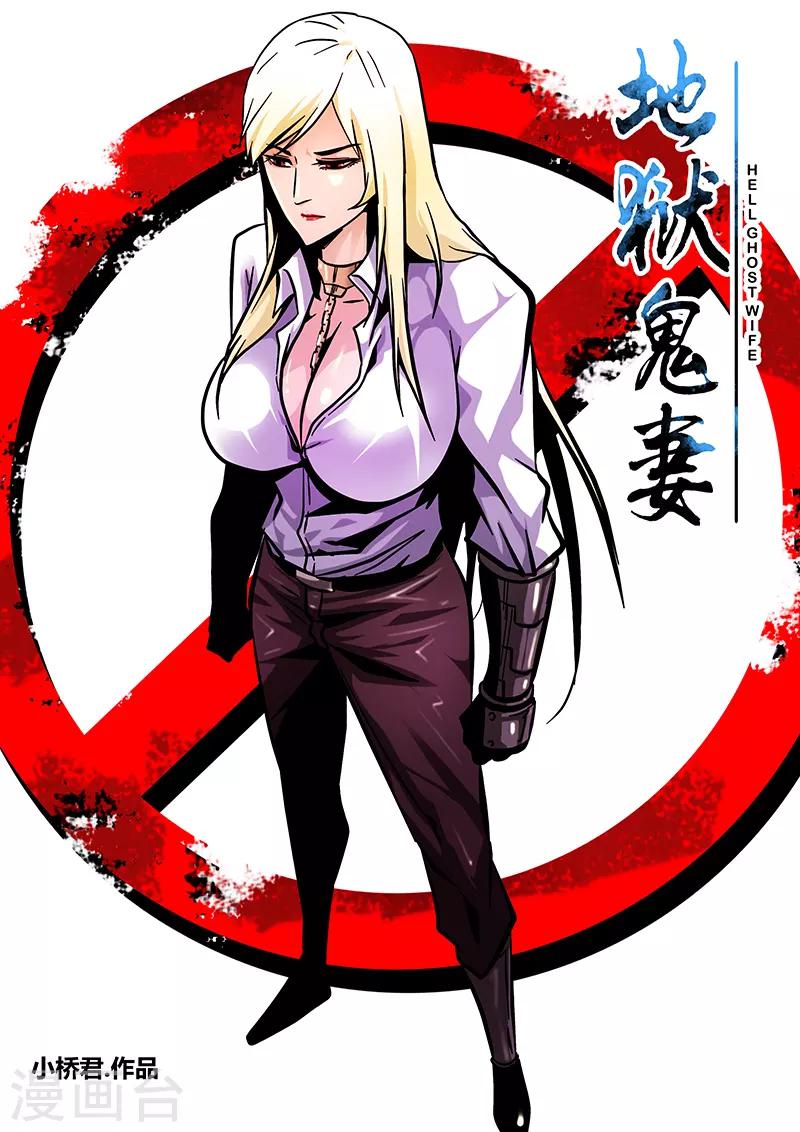 《地狱鬼妻》第90话 黄雀 第10页