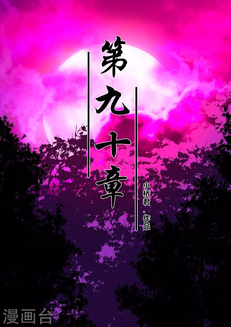 《地狱鬼妻》第90话 黄雀 第1页