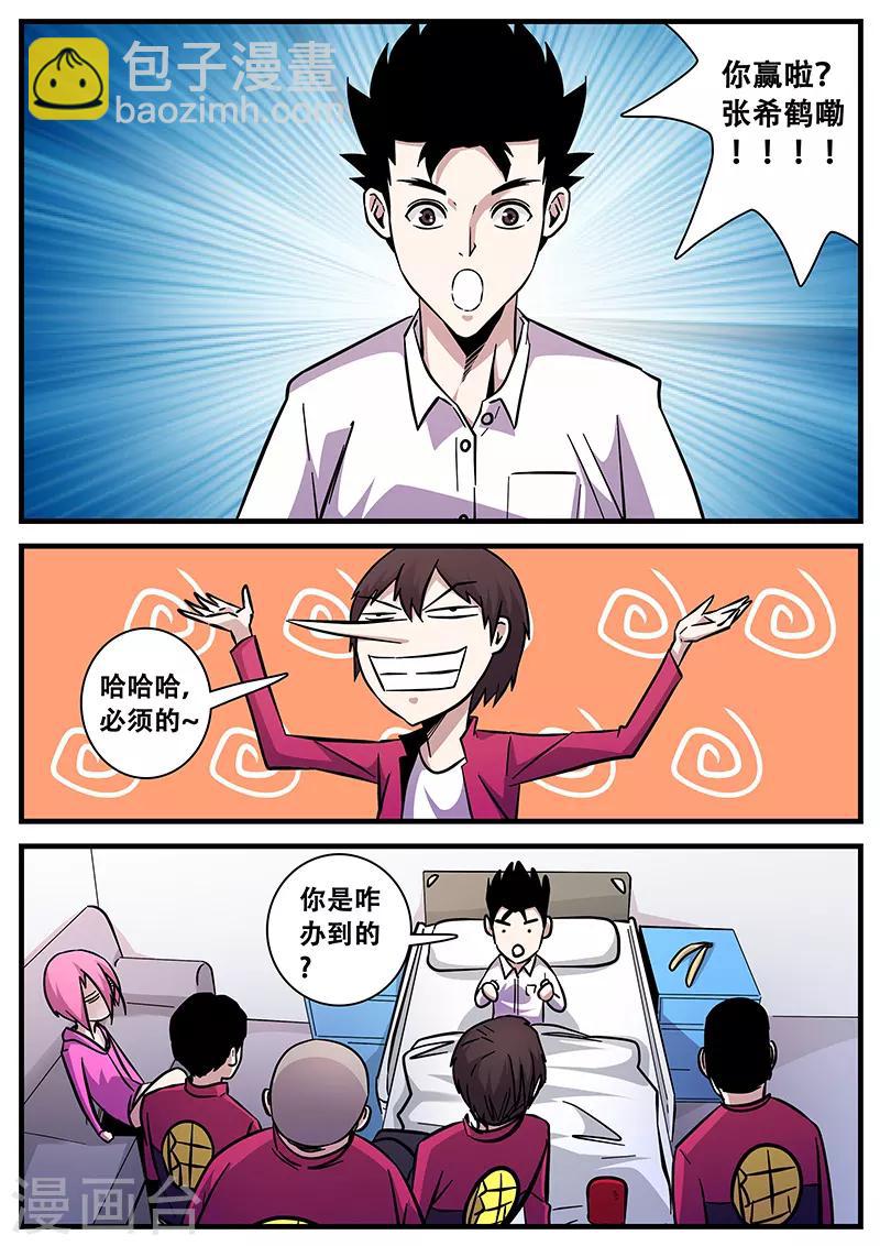 《地狱鬼妻》第90话 黄雀 第2页