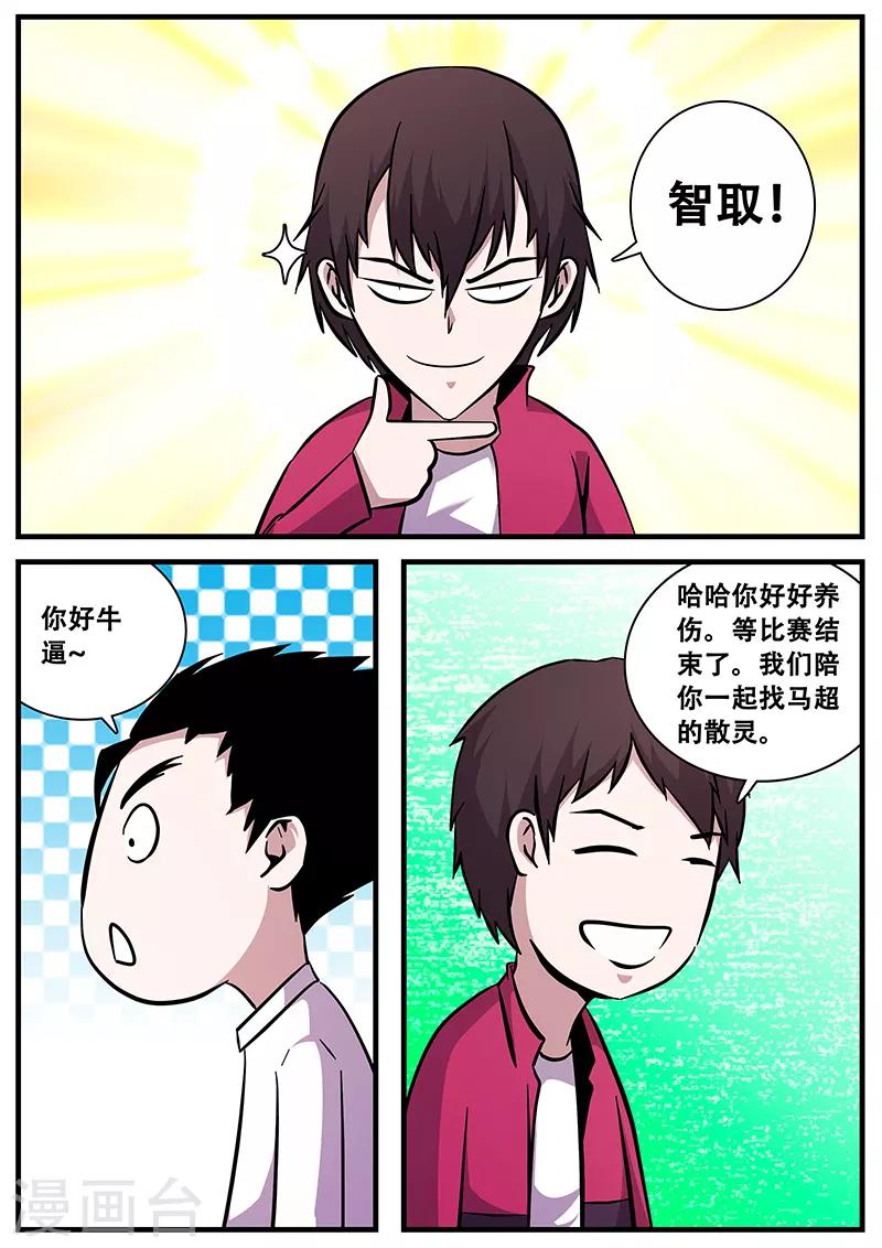 《地狱鬼妻》第90话 黄雀 第3页