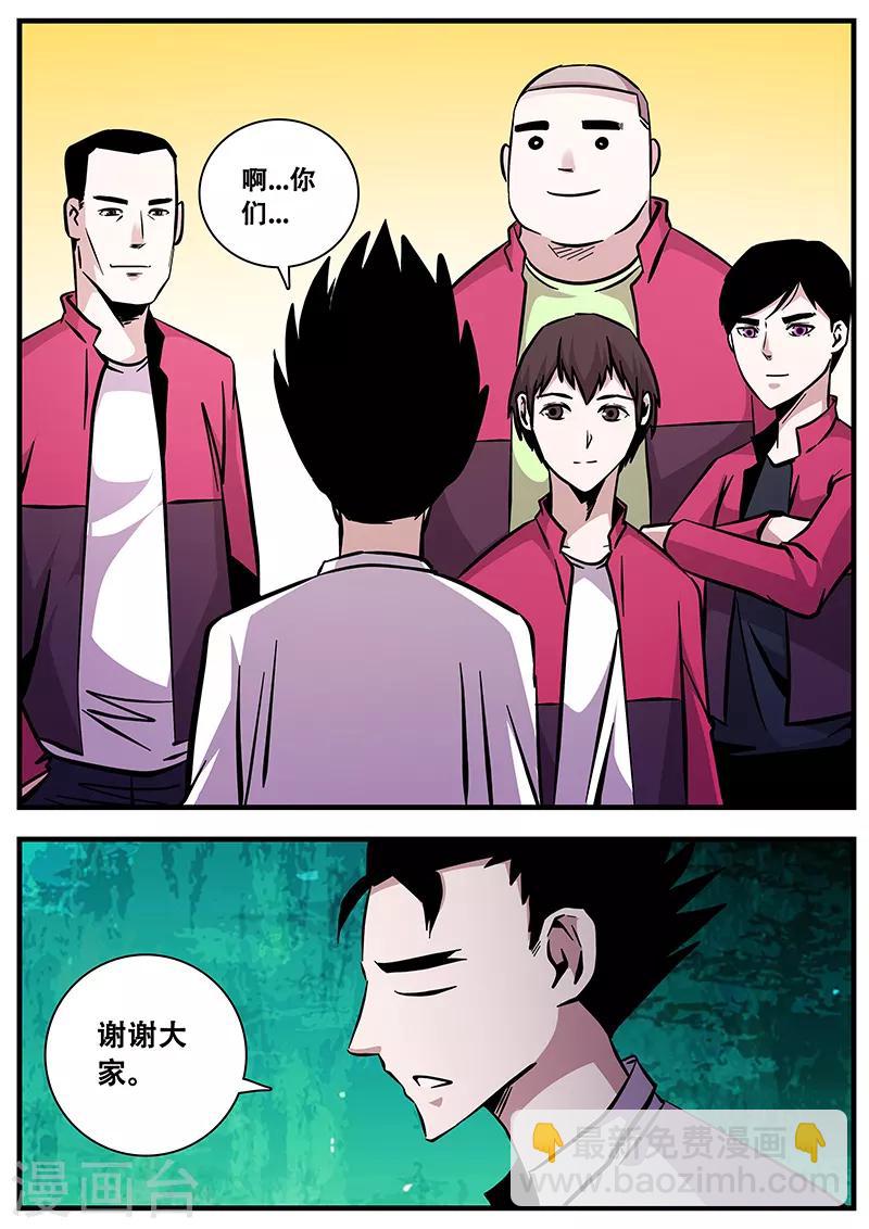 《地狱鬼妻》第90话 黄雀 第4页