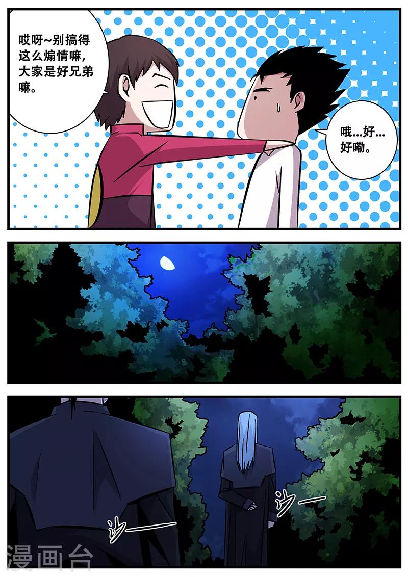 《地狱鬼妻》第90话 黄雀 第5页