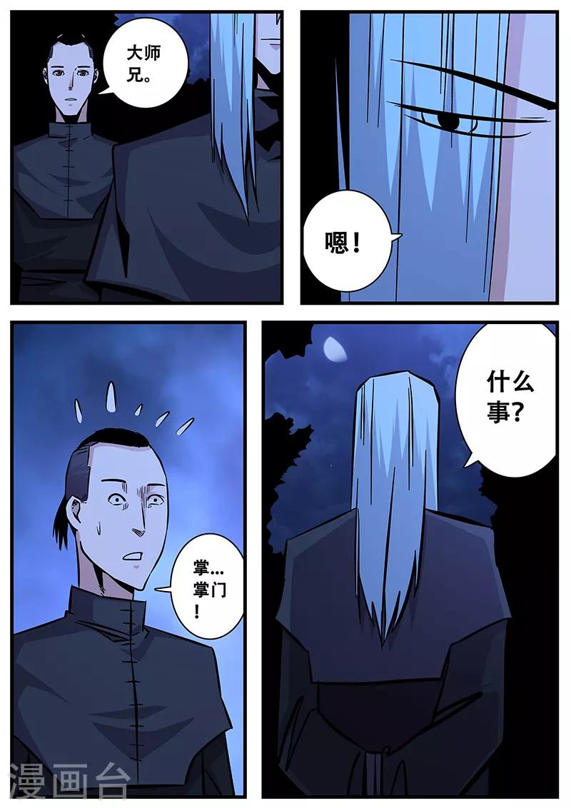 《地狱鬼妻》第90话 黄雀 第6页