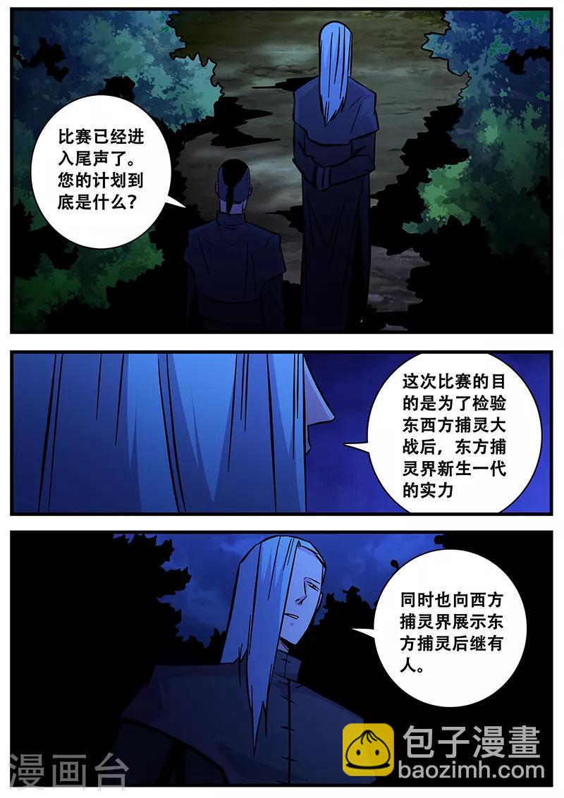 《地狱鬼妻》第90话 黄雀 第7页