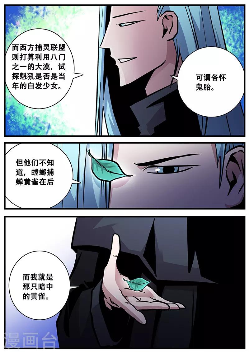 《地狱鬼妻》第90话 黄雀 第8页