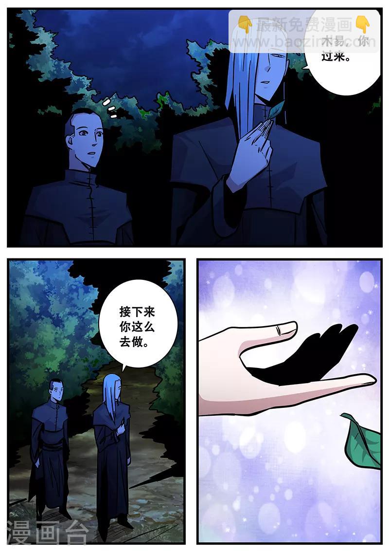 《地狱鬼妻》第90话 黄雀 第9页