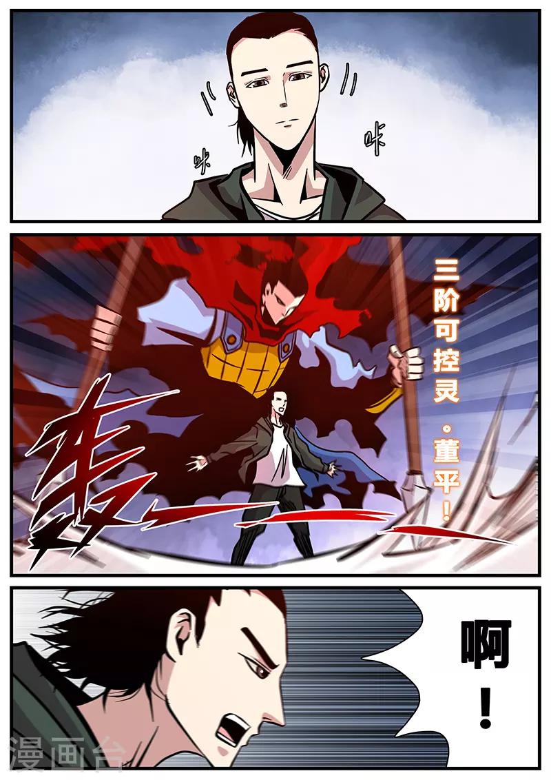 《地狱鬼妻》第91话 厚实的巴特 第4页