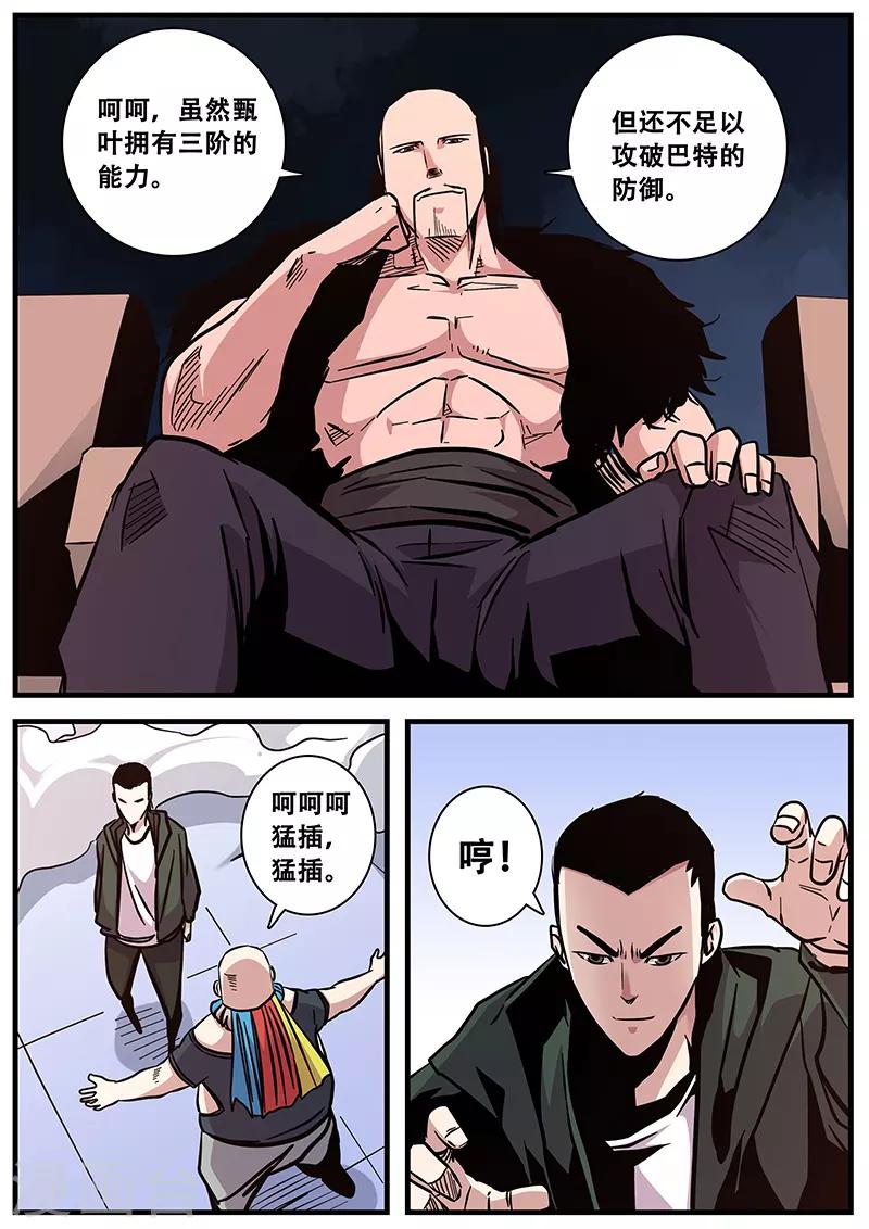 《地狱鬼妻》第91话 厚实的巴特 第6页