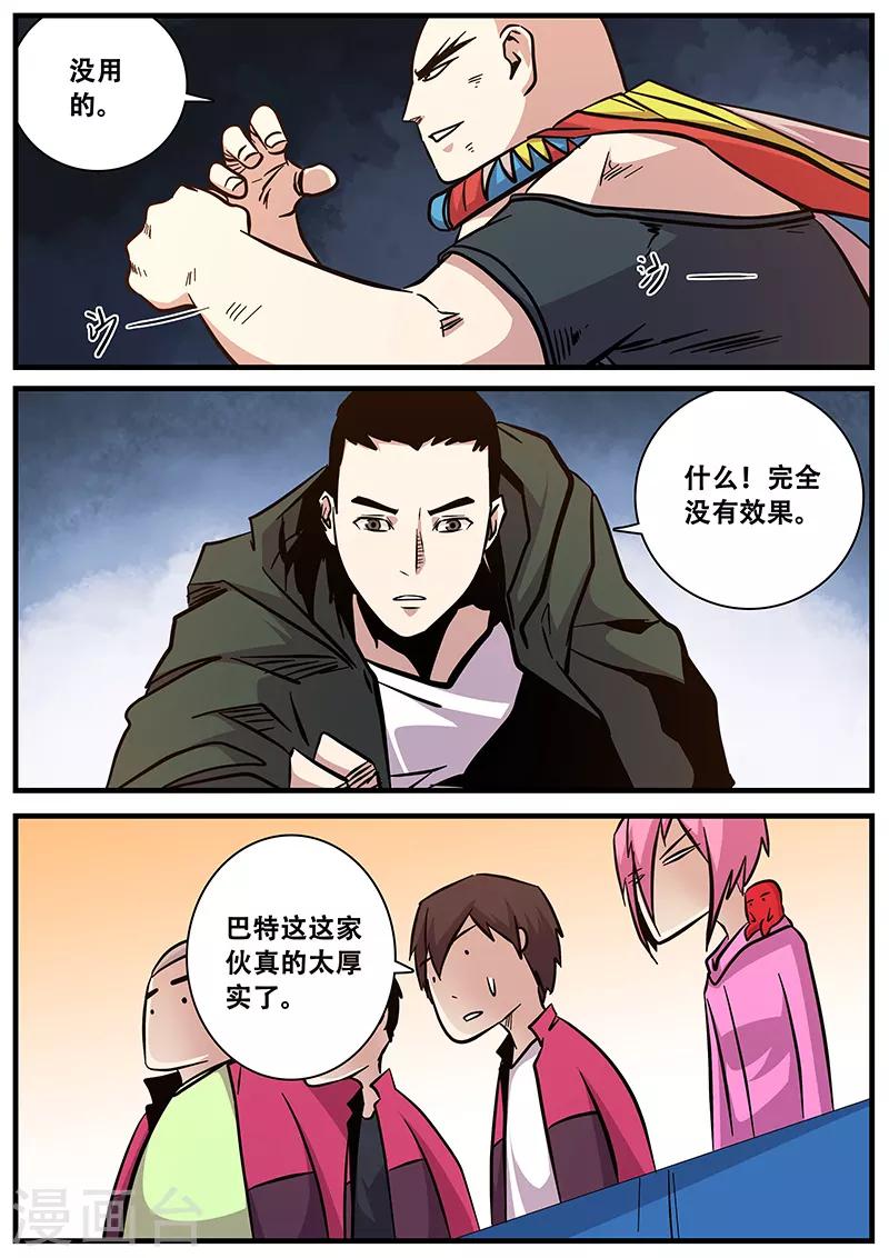 《地狱鬼妻》第91话 厚实的巴特 第8页