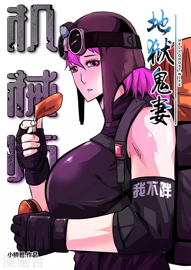 《地狱鬼妻》第92话 巴特的进攻 第10页
