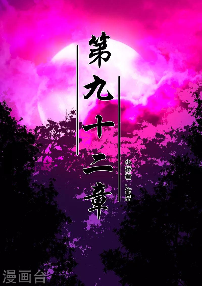 《地狱鬼妻》第92话 巴特的进攻 第1页