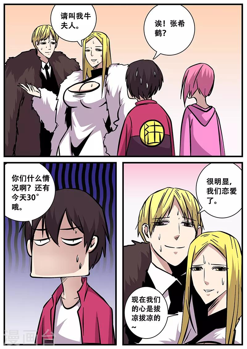《地狱鬼妻》第92话 巴特的进攻 第2页