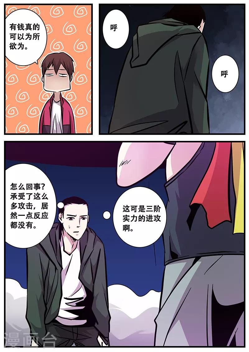 《地狱鬼妻》第92话 巴特的进攻 第3页