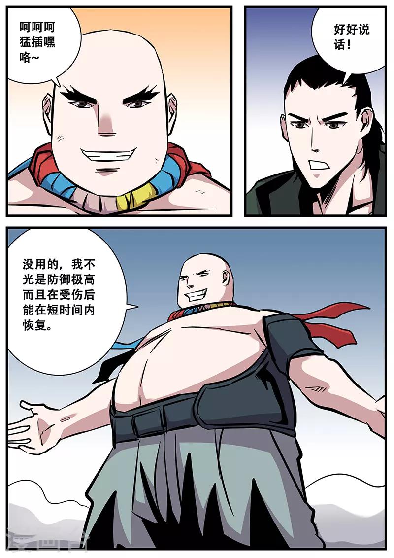 《地狱鬼妻》第92话 巴特的进攻 第4页