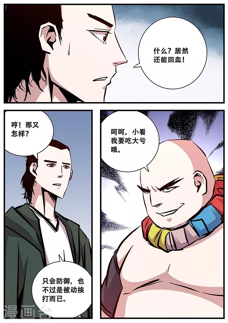《地狱鬼妻》第92话 巴特的进攻 第5页