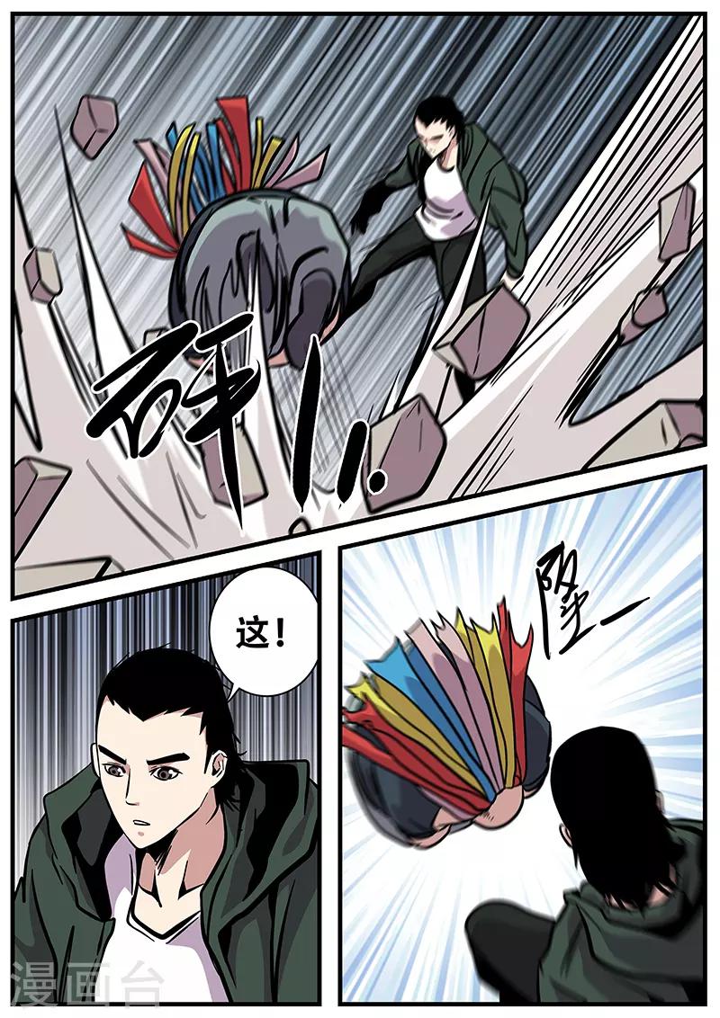 《地狱鬼妻》第92话 巴特的进攻 第7页