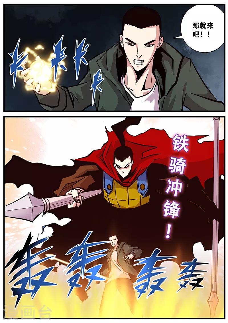 《地狱鬼妻》第92话 巴特的进攻 第9页