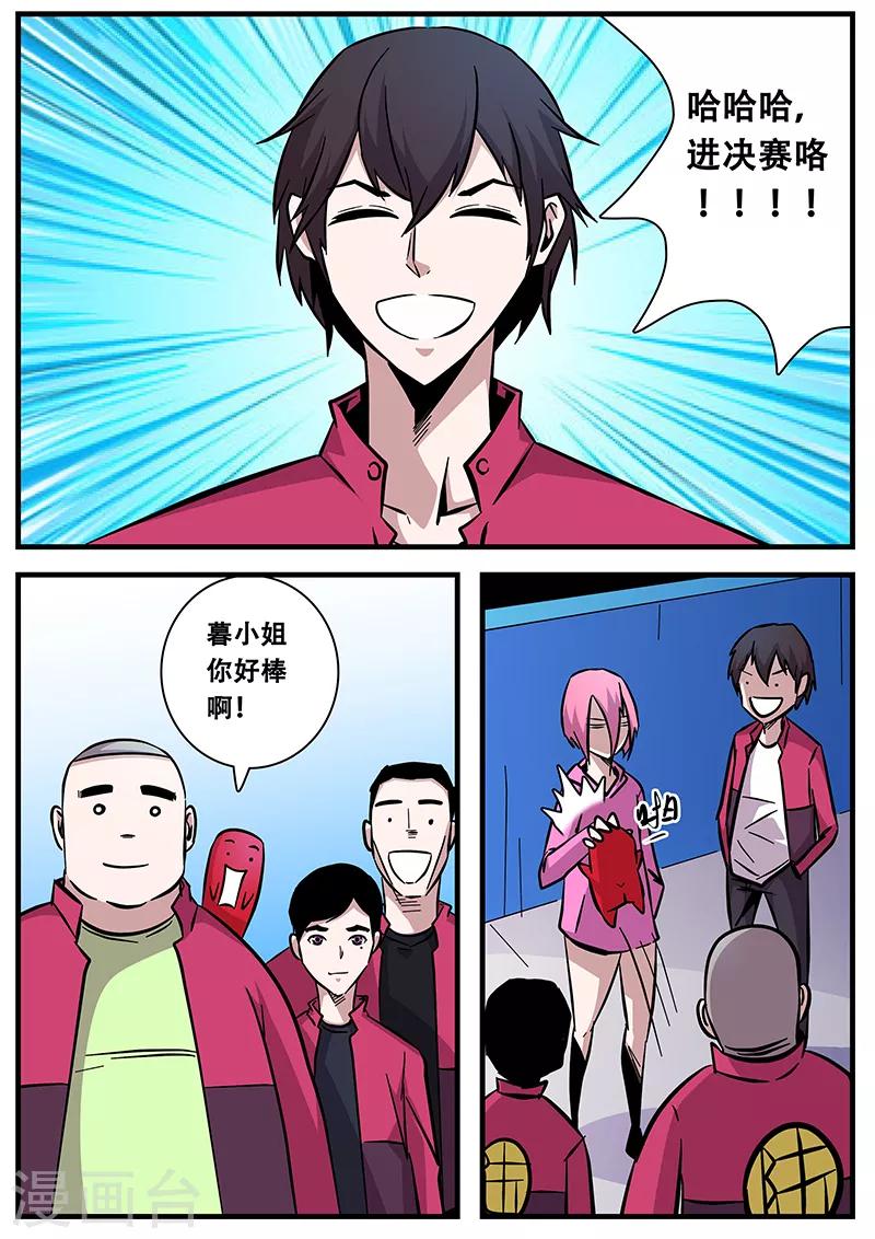 《地狱鬼妻》第89话 甄叶的警告 第2页